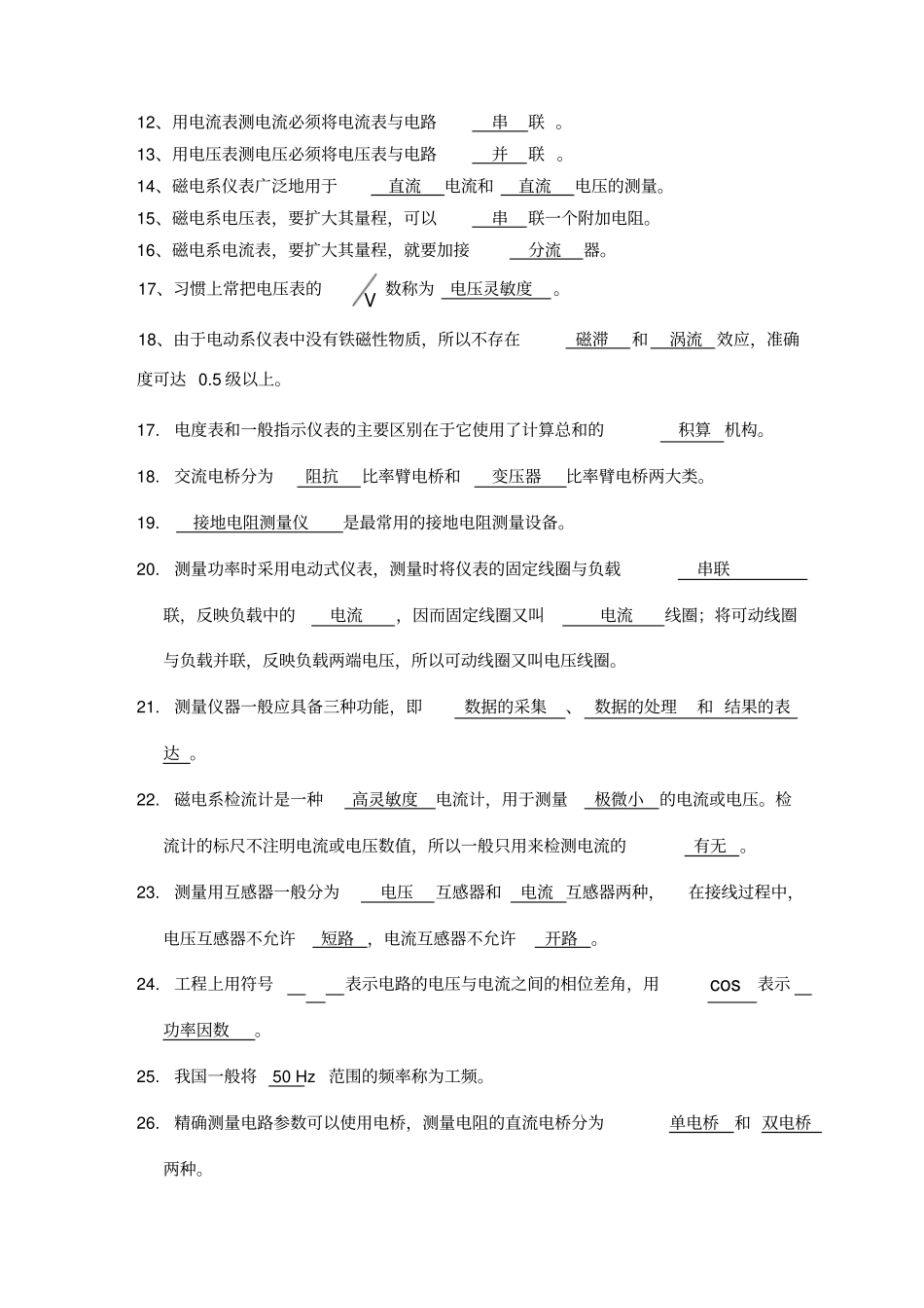 电气测量技术期末复习考试题_第2页