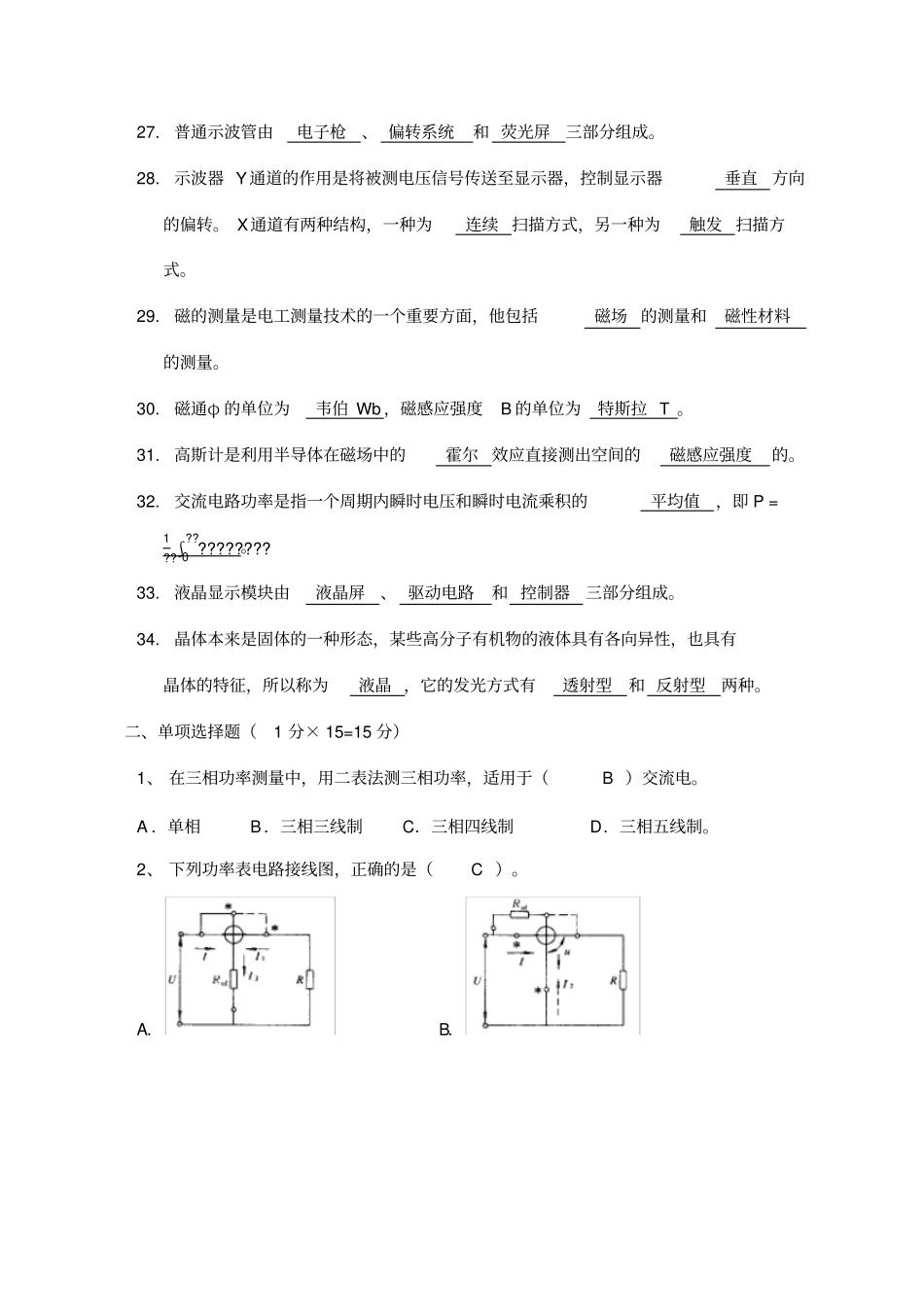 电气测量技术期末复习考试题_第3页