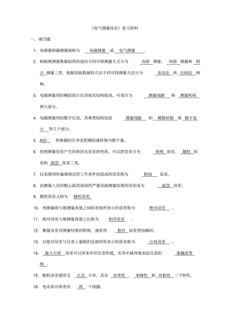 电气测量技术期末复习考试题