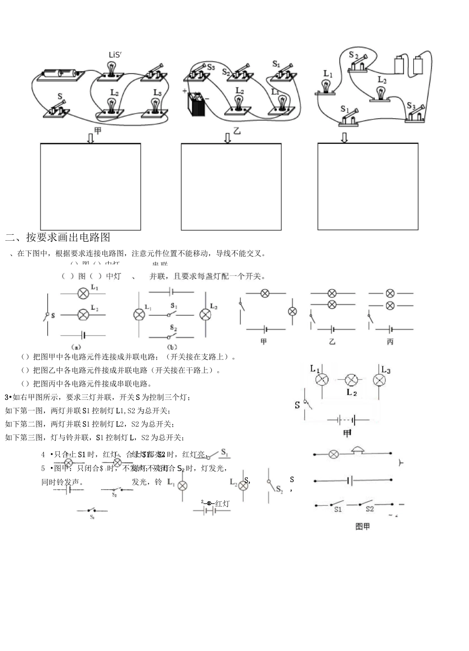 电路图实物图作图专题练习(二)_第3页