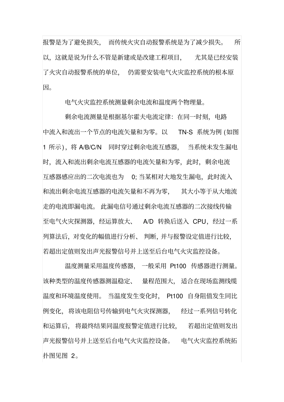 电气火灾监控系统原理在机场变电站中的应用_第3页
