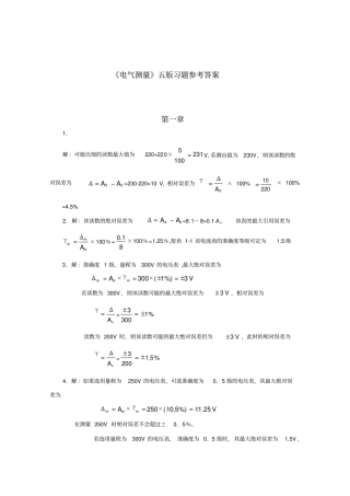 电气测量第5版习题答案剖析