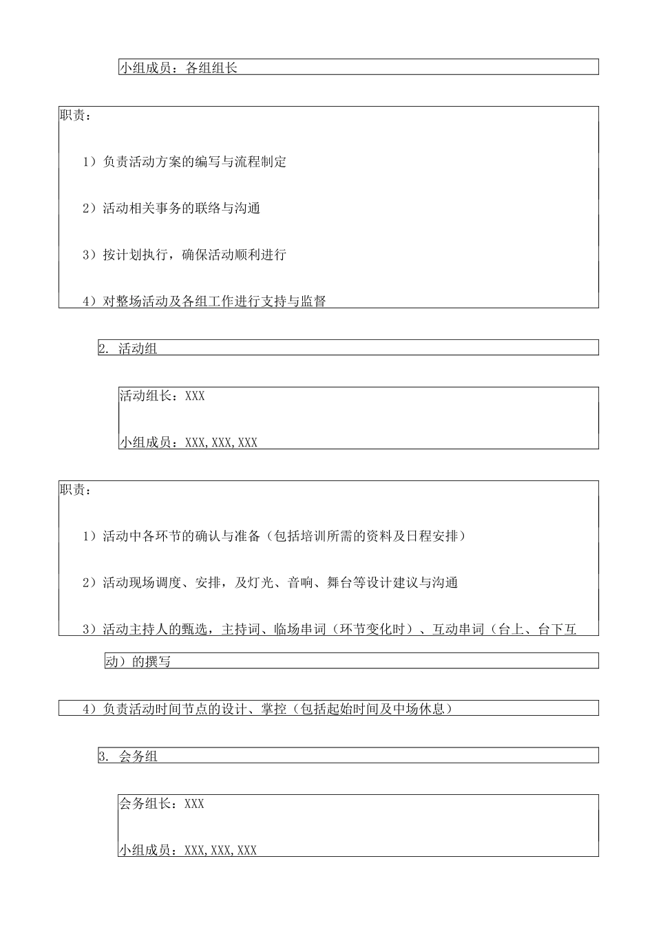 培训会活动方案 _第3页