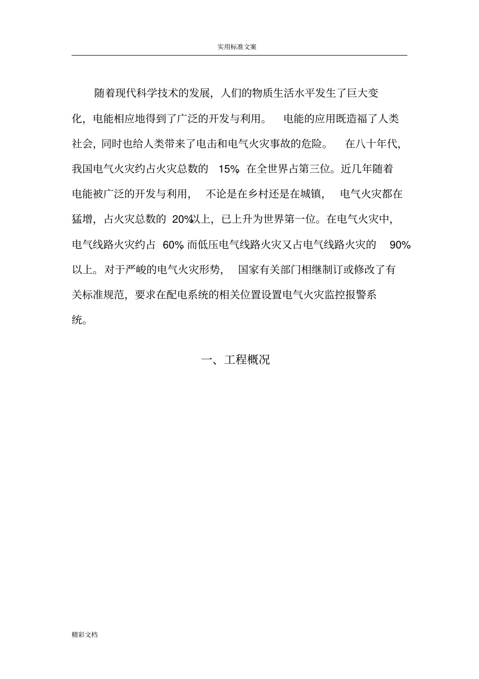 电气火灾监控系统技术方案设计2017的1_第3页