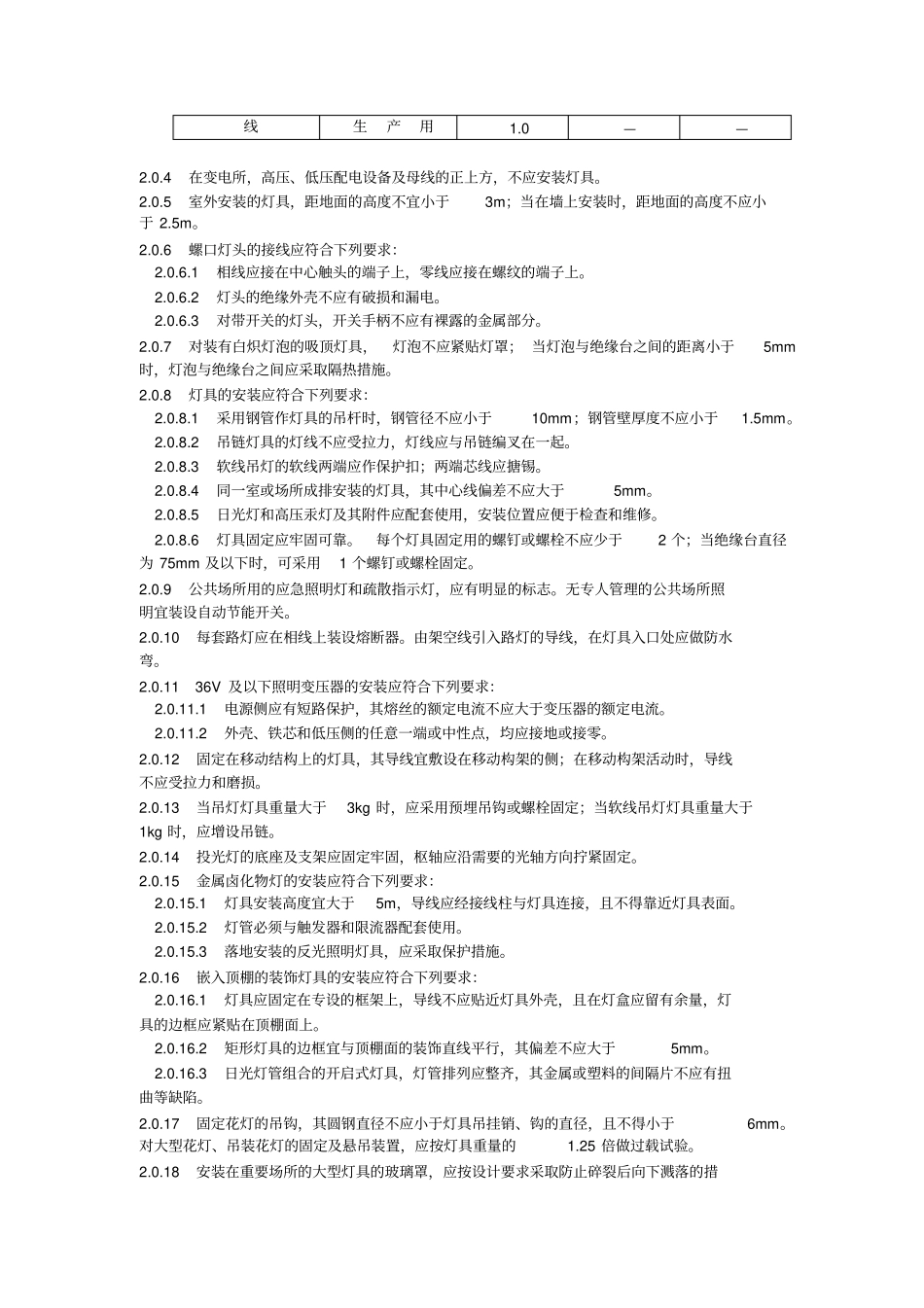 电气照明装置施工及验收要求规范_第2页