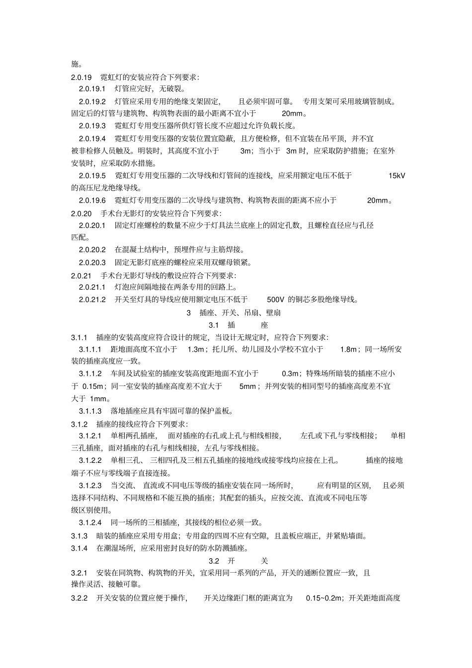 电气照明装置施工及验收要求规范_第3页