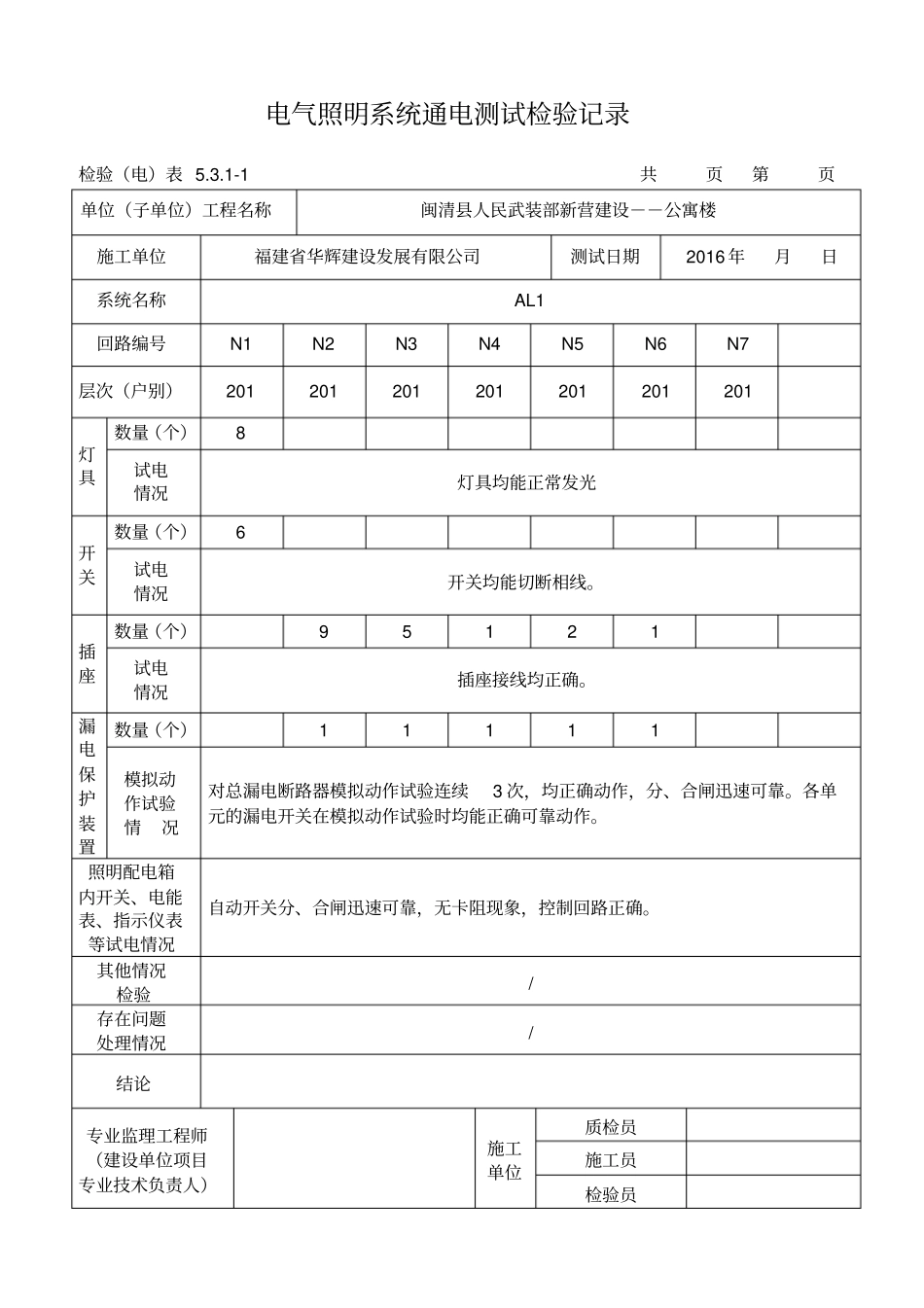 电气照明系统通电测试检验记录报验申请表_第2页