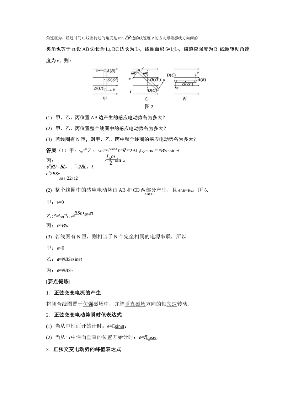 交变电流的产生_第2页