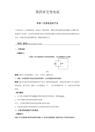 交变电流的产生