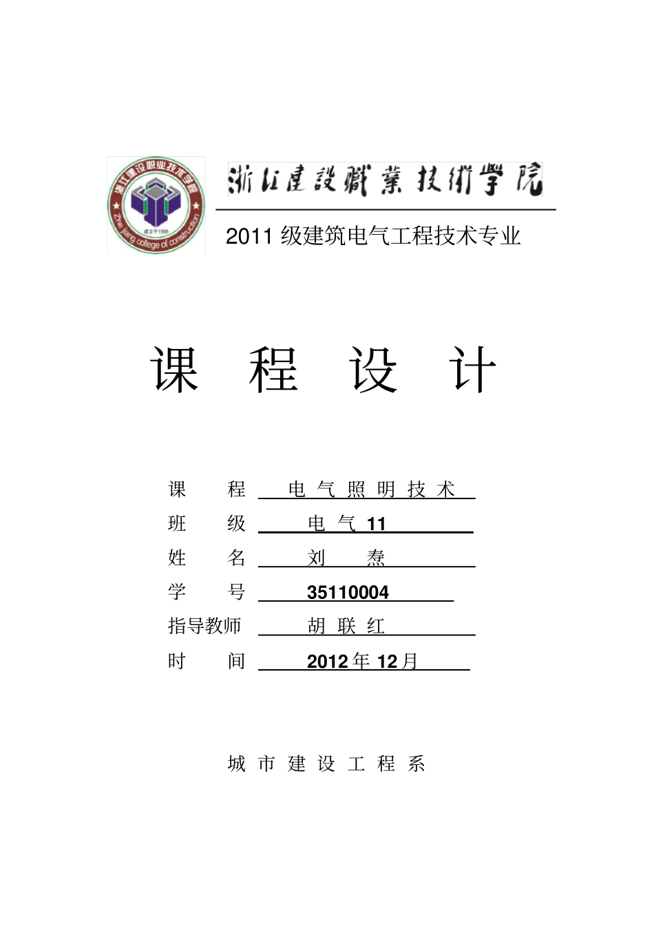电气照明设计_第1页