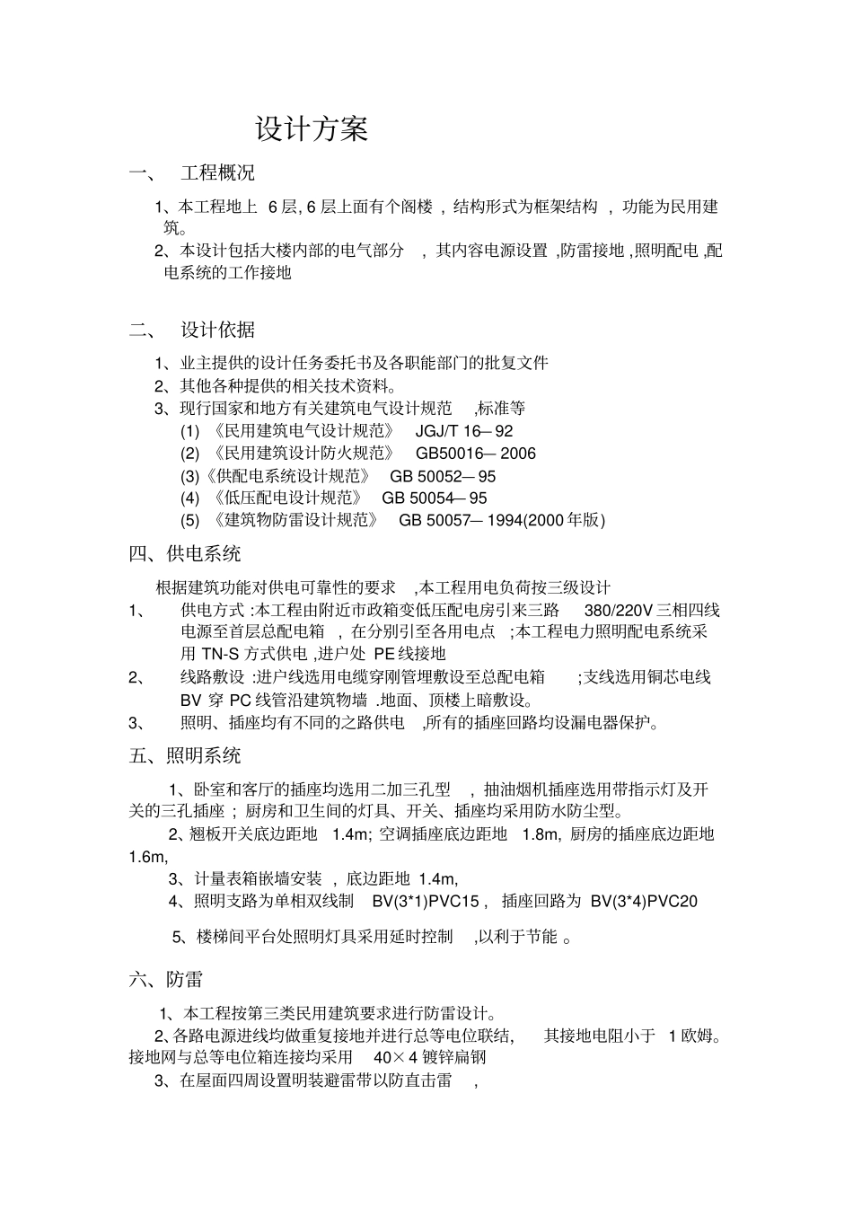 电气照明设计_第3页