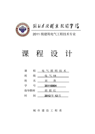 电气照明设计