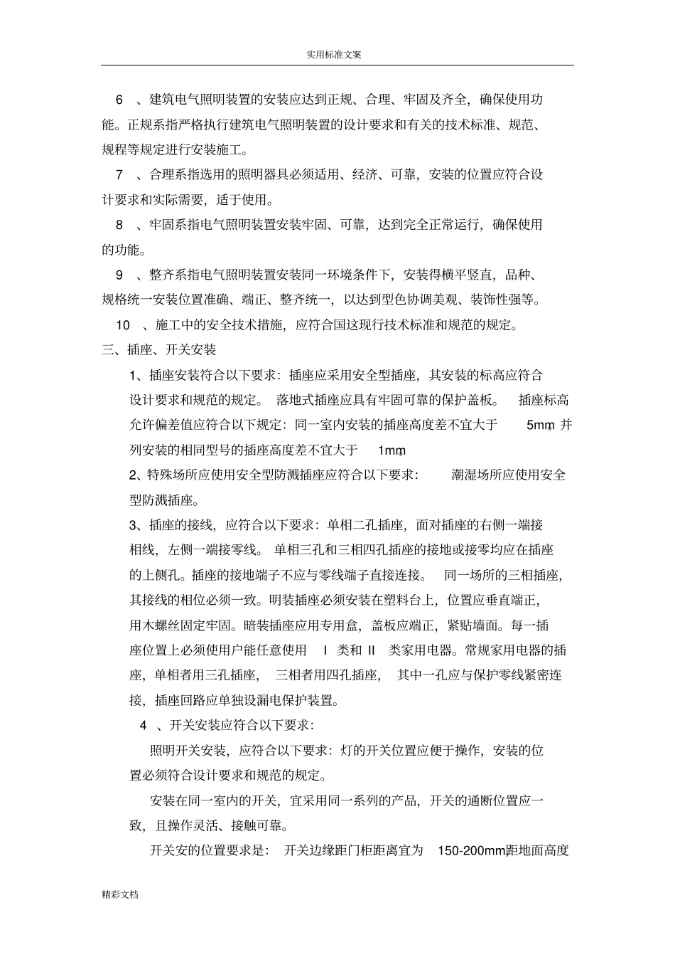 电气的工程施工实用工艺_第2页