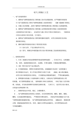 电气的工程施工实用工艺