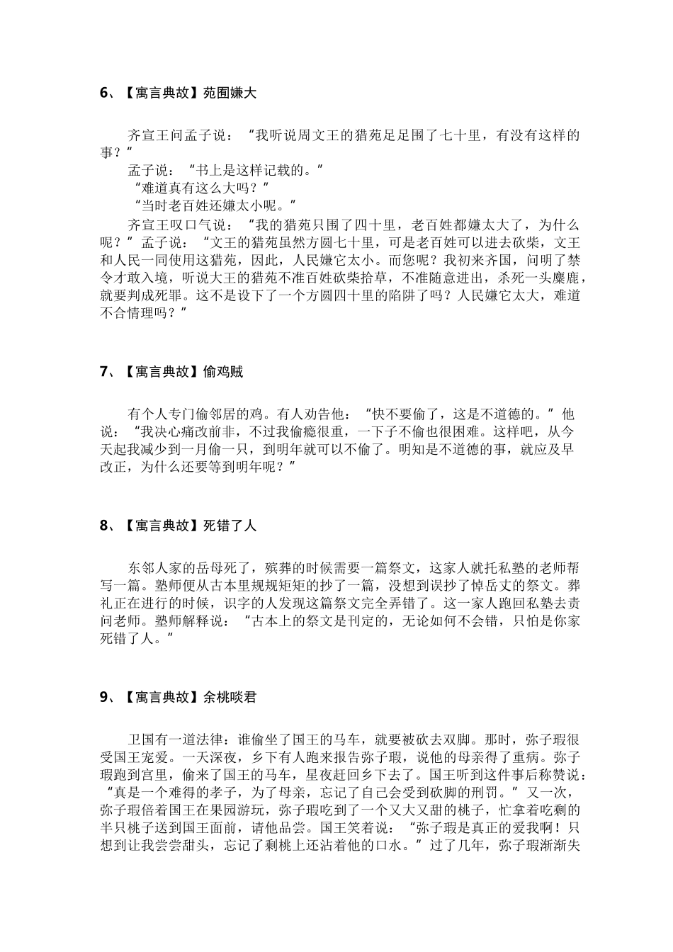 哲学寓言故事(66则)_第2页