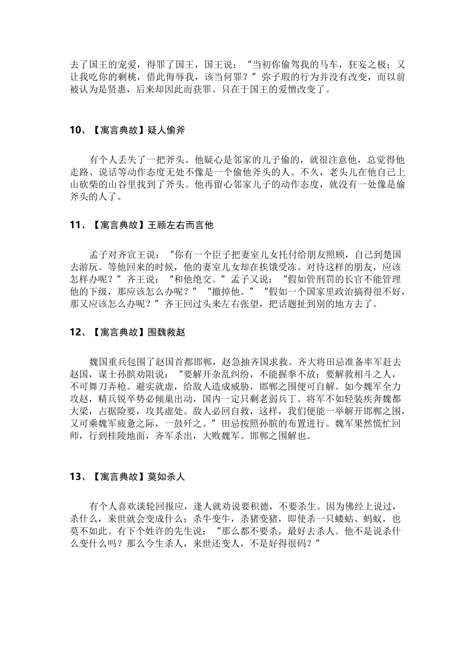 哲学寓言故事(66则)_第3页