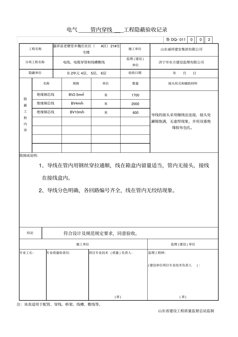 电气管内穿线工程隐蔽验收记录_第2页