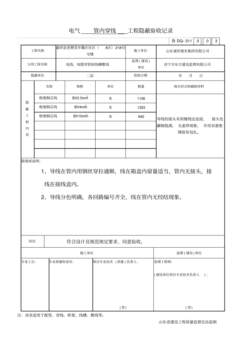 电气管内穿线工程隐蔽验收记录_第3页