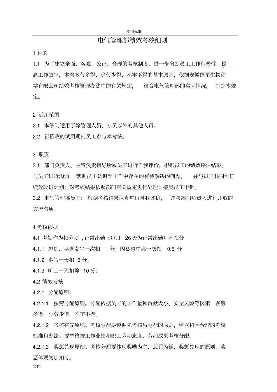 电气管理系统部电工绩效考核表_第2页