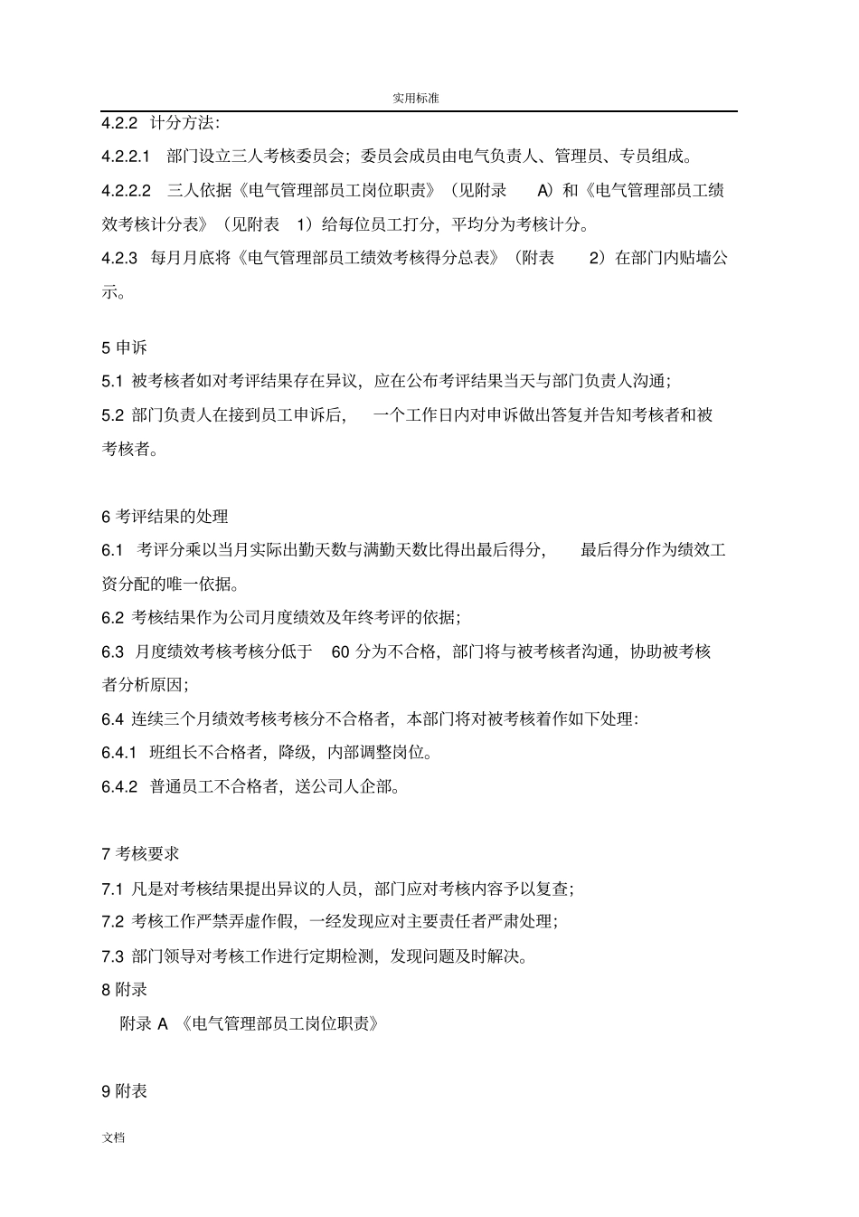 电气管理系统部电工绩效考核表_第3页
