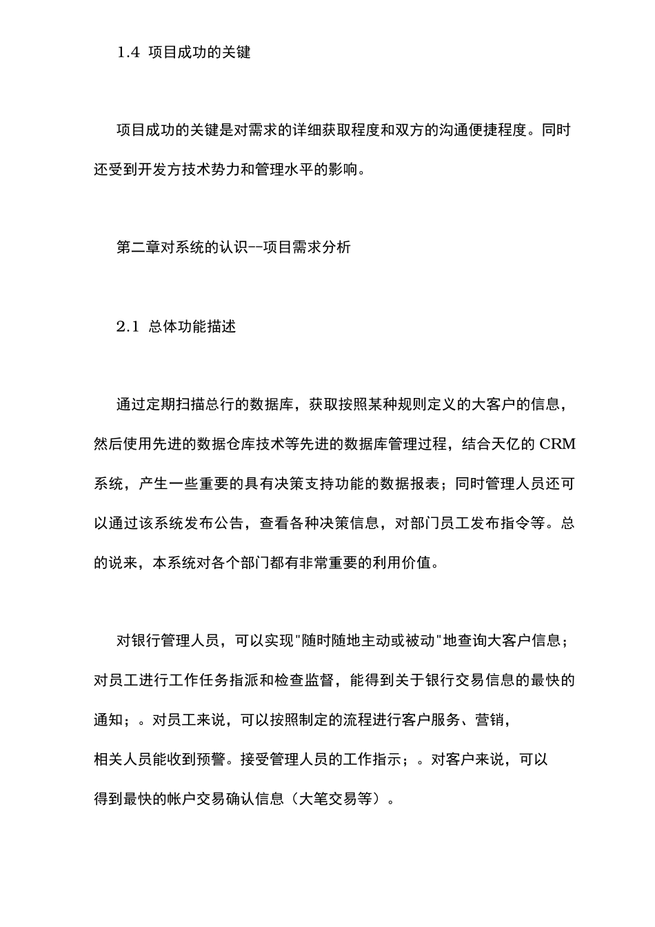 银行大客户信息管理系统项目解决方案_第2页