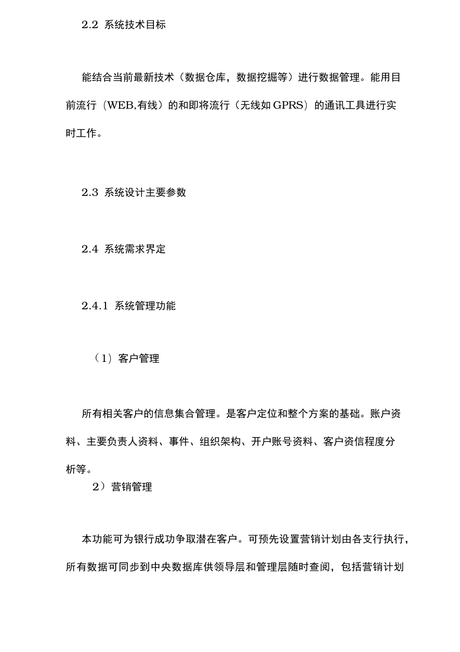 银行大客户信息管理系统项目解决方案_第3页