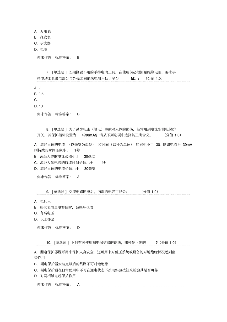 电气类安全题单选_第2页