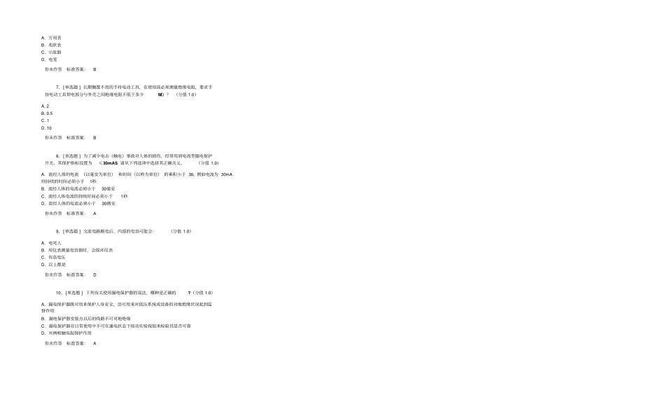 电气类安全题单选_第3页