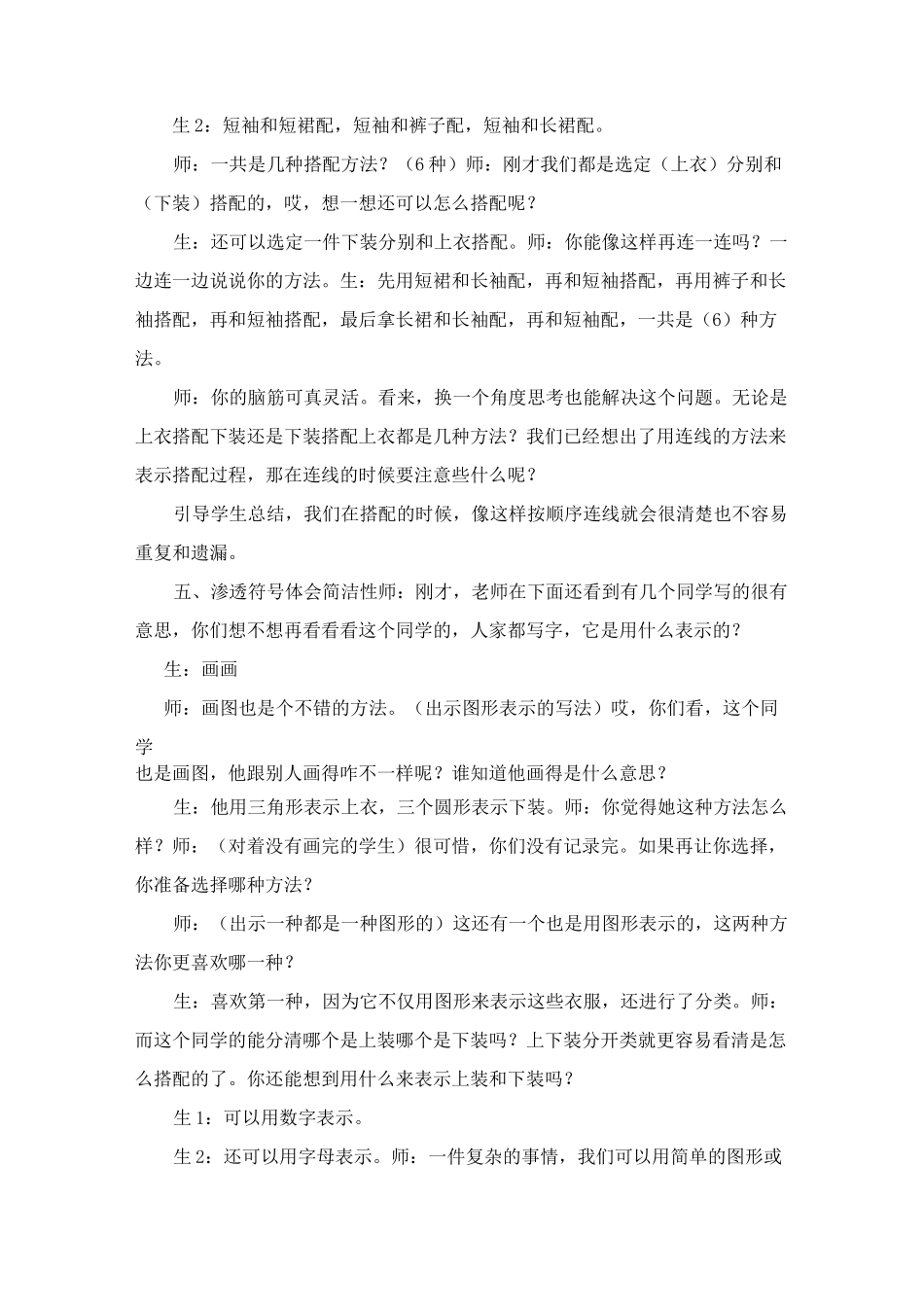《搭配问题》教学设计_第3页