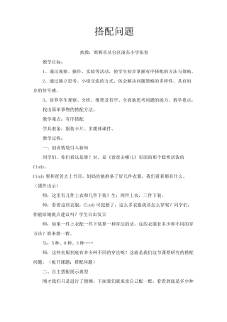 《搭配问题》教学设计