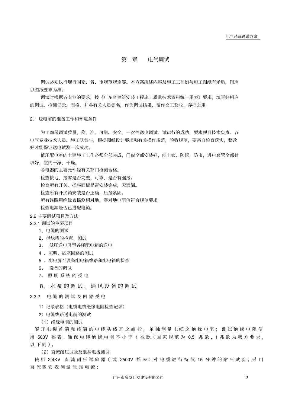 电气系统调试方案_第2页