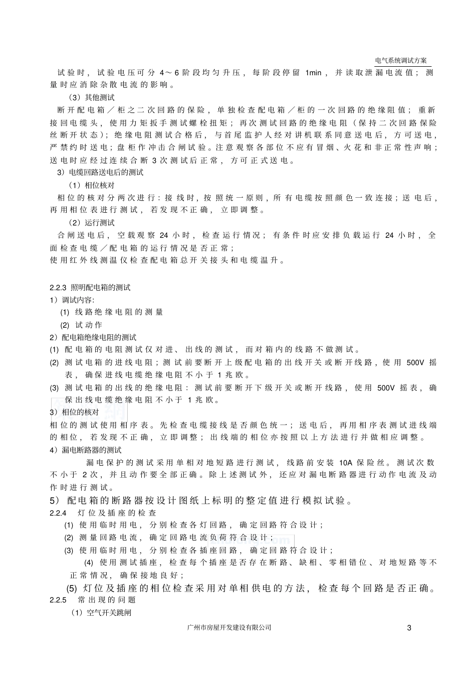 电气系统调试方案_第3页