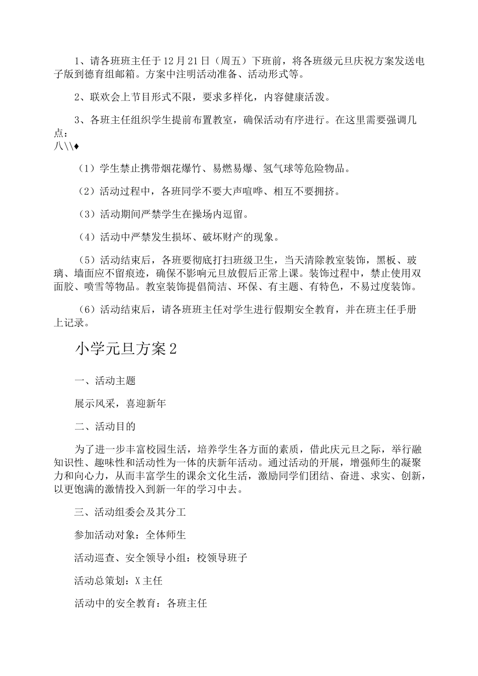 小学元旦方案_第2页