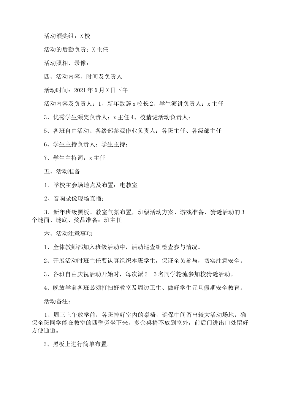 小学元旦方案_第3页