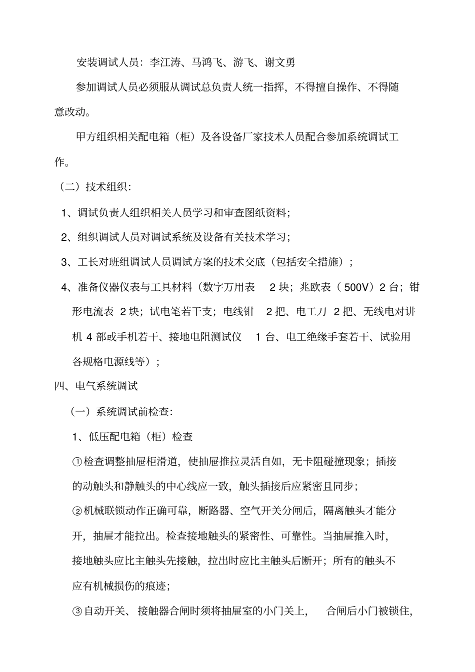 电气系统调试方案同名4379_第3页