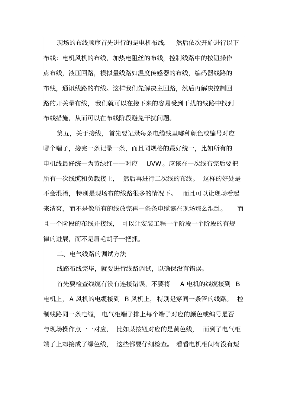 电气线路现场安装与调试方法_第2页