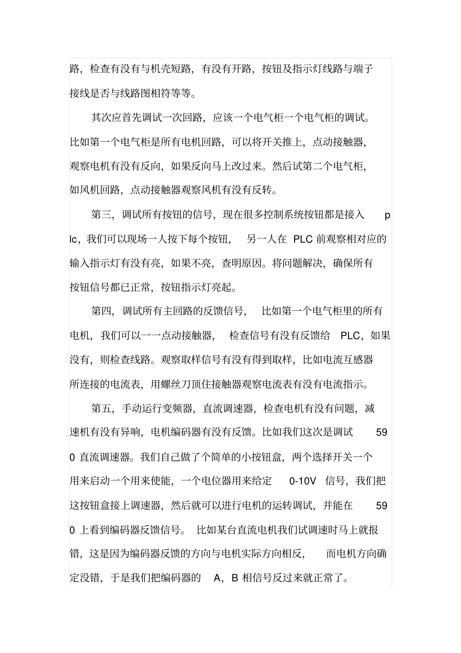 电气线路现场安装与调试方法_第3页