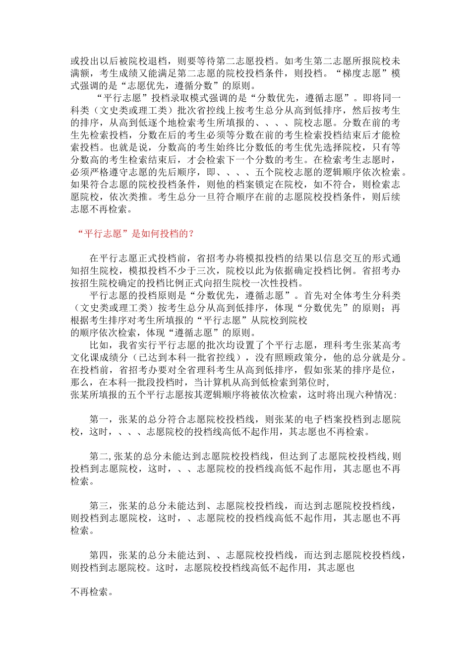 2020平行志愿基本知识_第2页