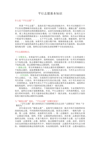 2020平行志愿基本知识