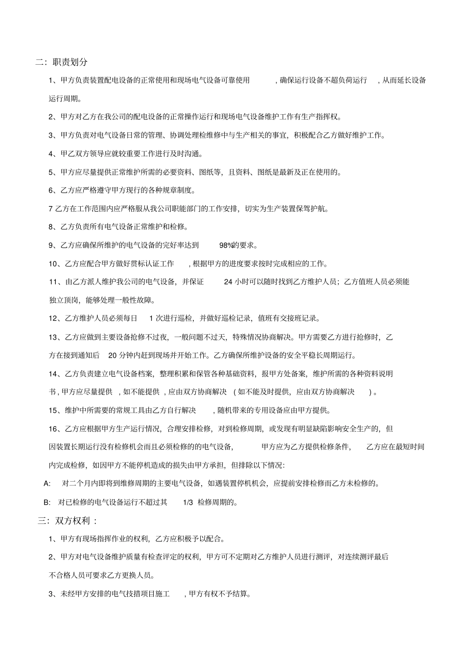 电气维修维护运行外包协议_第2页