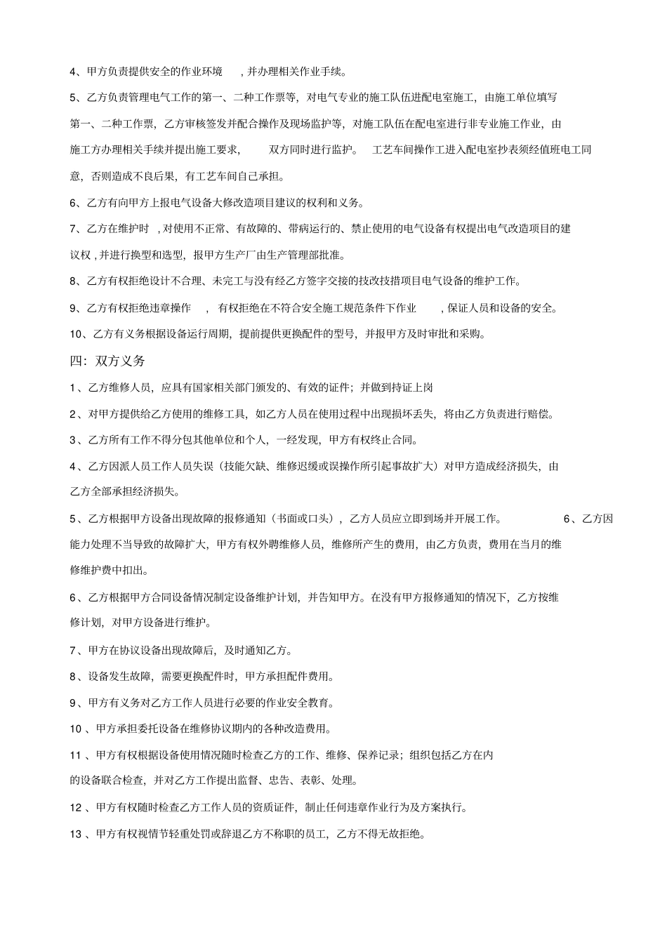 电气维修维护运行外包协议_第3页