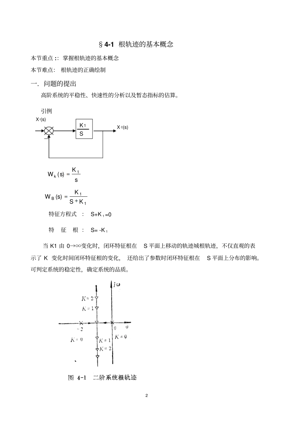 电气自动化专升本自动控制根轨迹专攻_第2页
