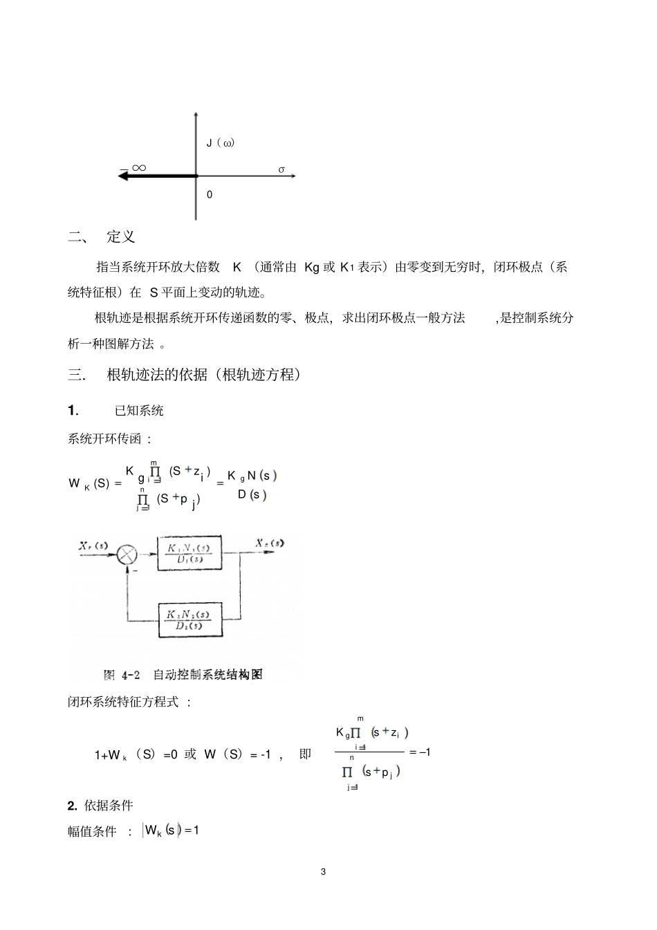 电气自动化专升本自动控制根轨迹专攻_第3页