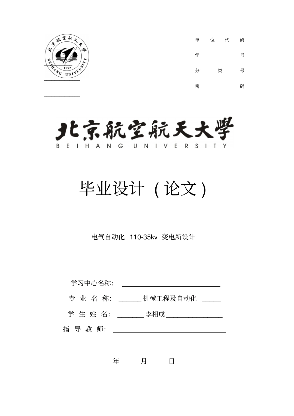 电气自动化110-35kv变电所设计_第1页