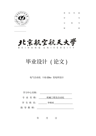 电气自动化110-35kv变电所设计
