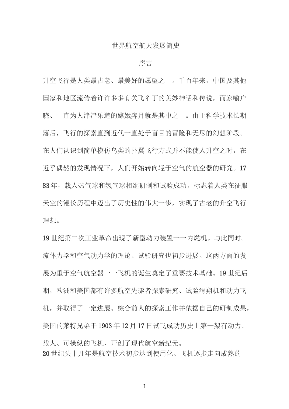 航空航天发展史_第1页