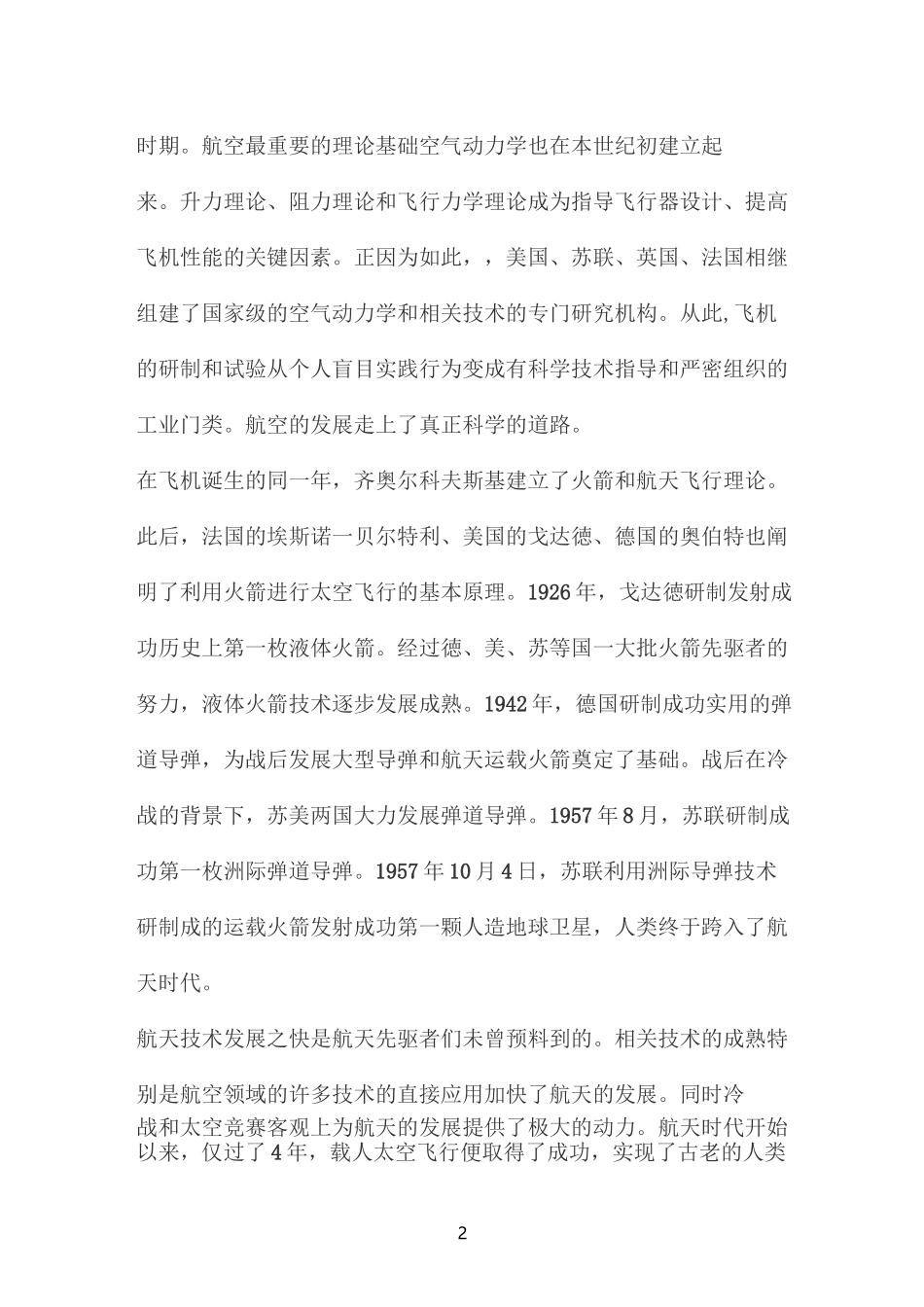 航空航天发展史_第2页