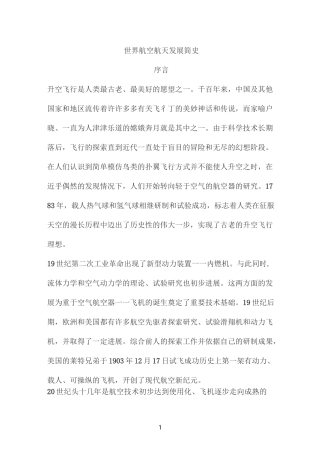 航空航天发展史