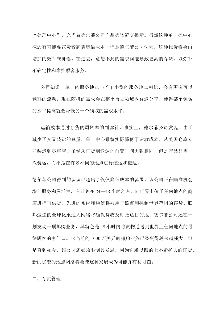 现代物流物流管理案例_第2页