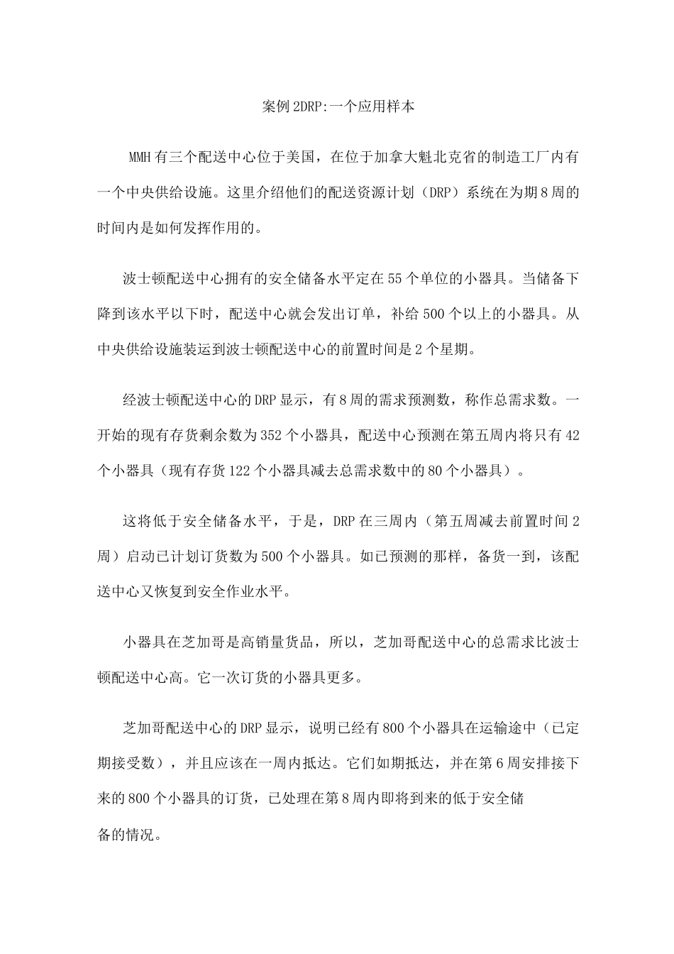 现代物流物流管理案例_第3页